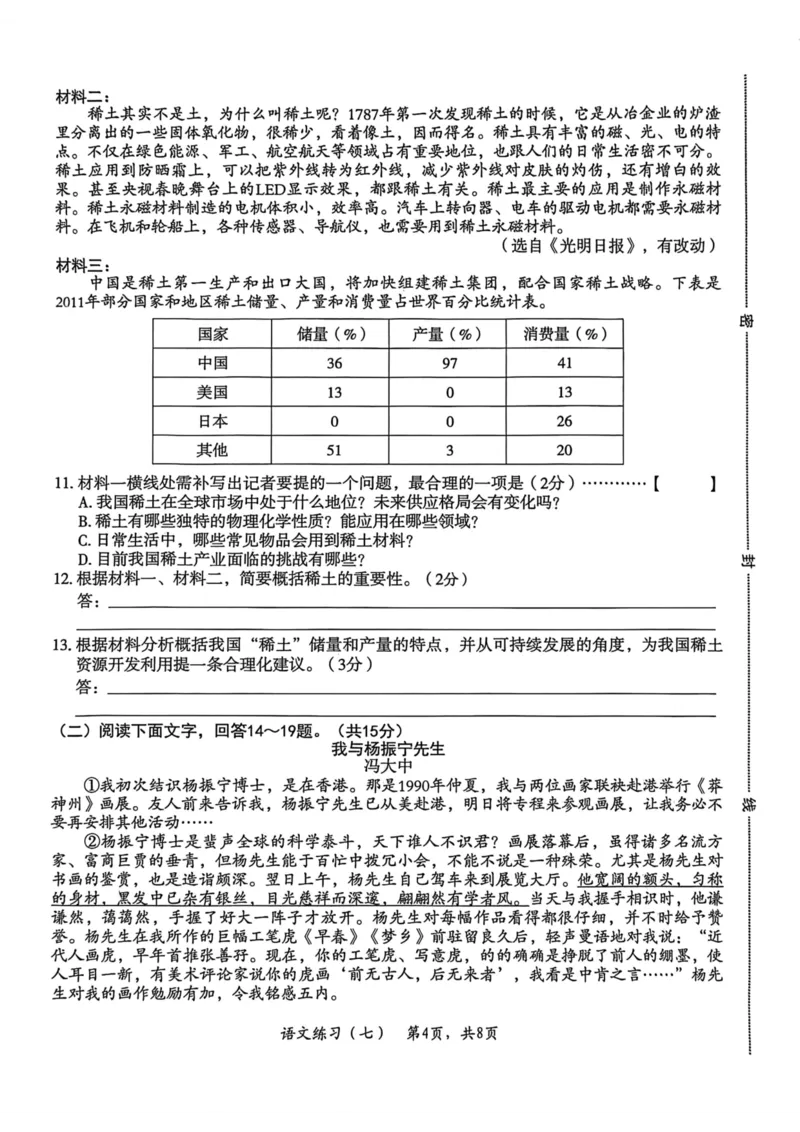 26年麒麟卷语文（七）_2026河北中考麒麟卷语文
