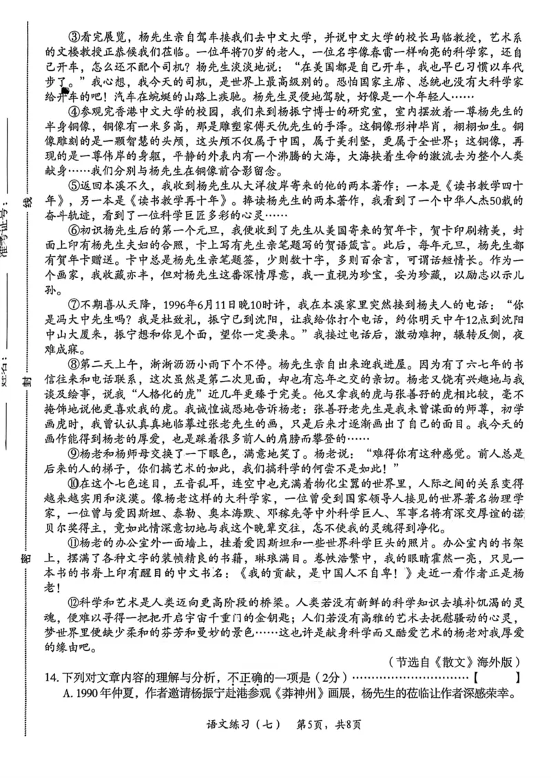 26年麒麟卷语文（七）_2026河北中考麒麟卷语文