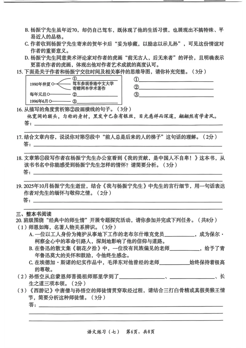 26年麒麟卷语文（七）_2026河北中考麒麟卷语文