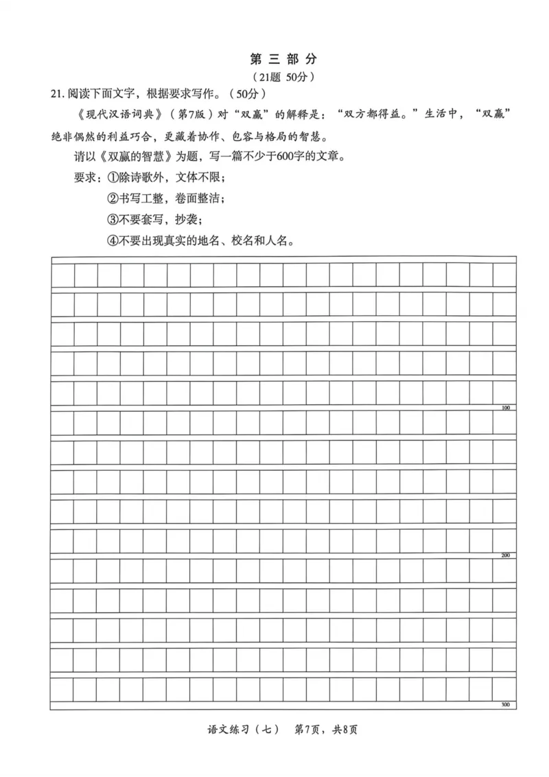 26年麒麟卷语文（七）_2026河北中考麒麟卷语文