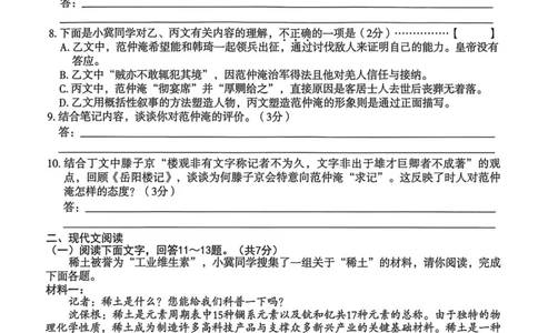 26年麒麟卷语文（七）_2026河北中考麒麟卷语文