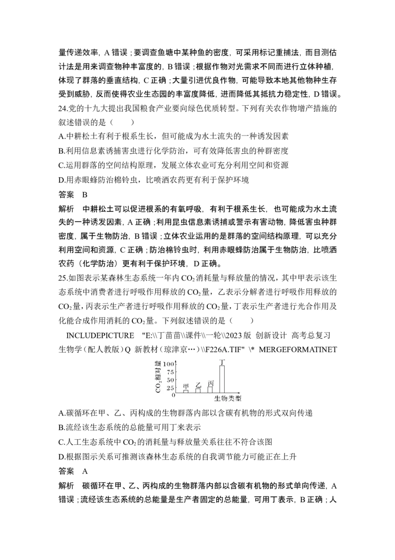 模块检测卷（四）_新高考复习资料_2024年新高考复习资料_一轮复习资料_完2024生物步步高大一轮复习（课件+讲义）_2024年高考生物一轮复习讲义（新人教版）_另附1套Word版题库