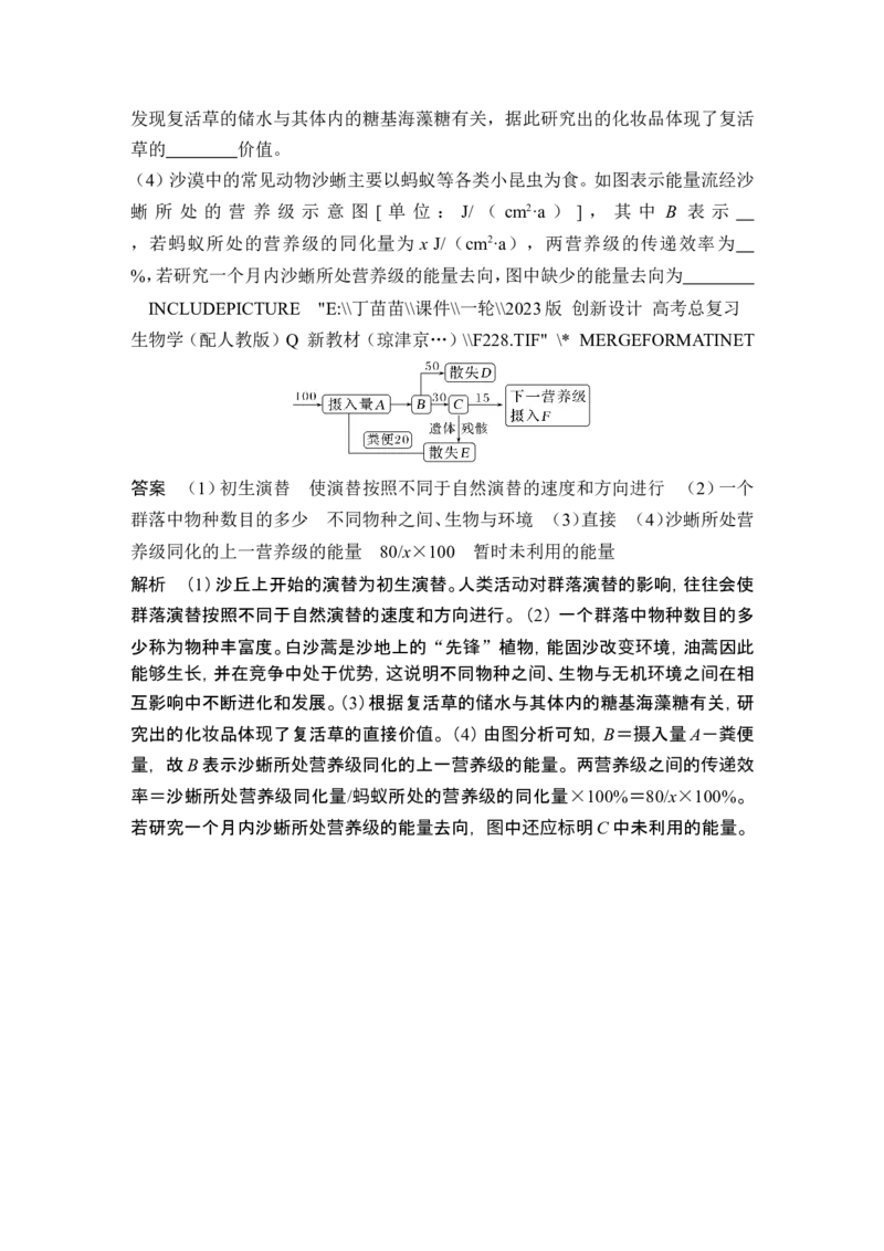 模块检测卷（四）_新高考复习资料_2024年新高考复习资料_一轮复习资料_完2024生物步步高大一轮复习（课件+讲义）_2024年高考生物一轮复习讲义（新人教版）_另附1套Word版题库