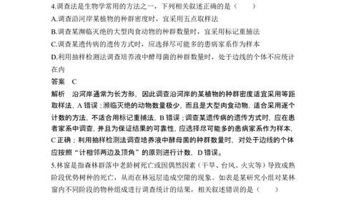 模块检测卷（四）_新高考复习资料_2024年新高考复习资料_一轮复习资料_完2024生物步步高大一轮复习（课件+讲义）_2024年高考生物一轮复习讲义（新人教版）_另附1套Word版题库