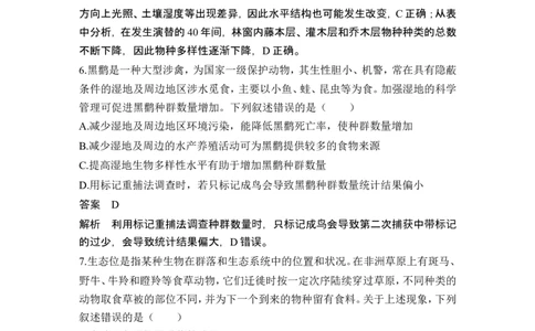 模块检测卷（四）_新高考复习资料_2024年新高考复习资料_一轮复习资料_完2024生物步步高大一轮复习（课件+讲义）_2024年高考生物一轮复习讲义（新人教版）_另附1套Word版题库