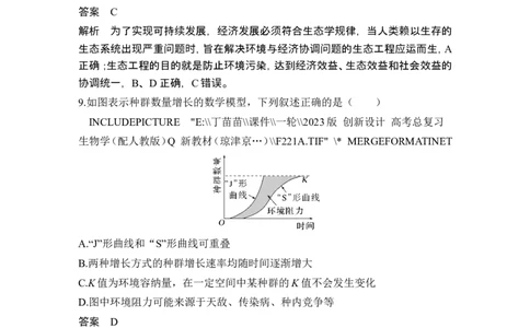 模块检测卷（四）_新高考复习资料_2024年新高考复习资料_一轮复习资料_完2024生物步步高大一轮复习（课件+讲义）_2024年高考生物一轮复习讲义（新人教版）_另附1套Word版题库