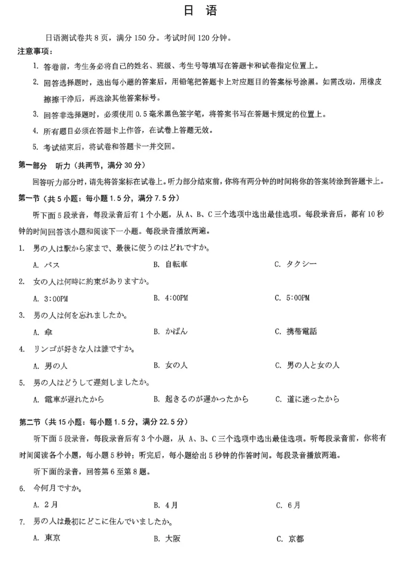 重庆市2026年普通高等学校招生全国统一考试日语_2024-2026高三（6-6月题库）_2026年02月高三试卷_260201重庆市2026年普通高等学校招生全国统一考试（康德一诊）（全科）