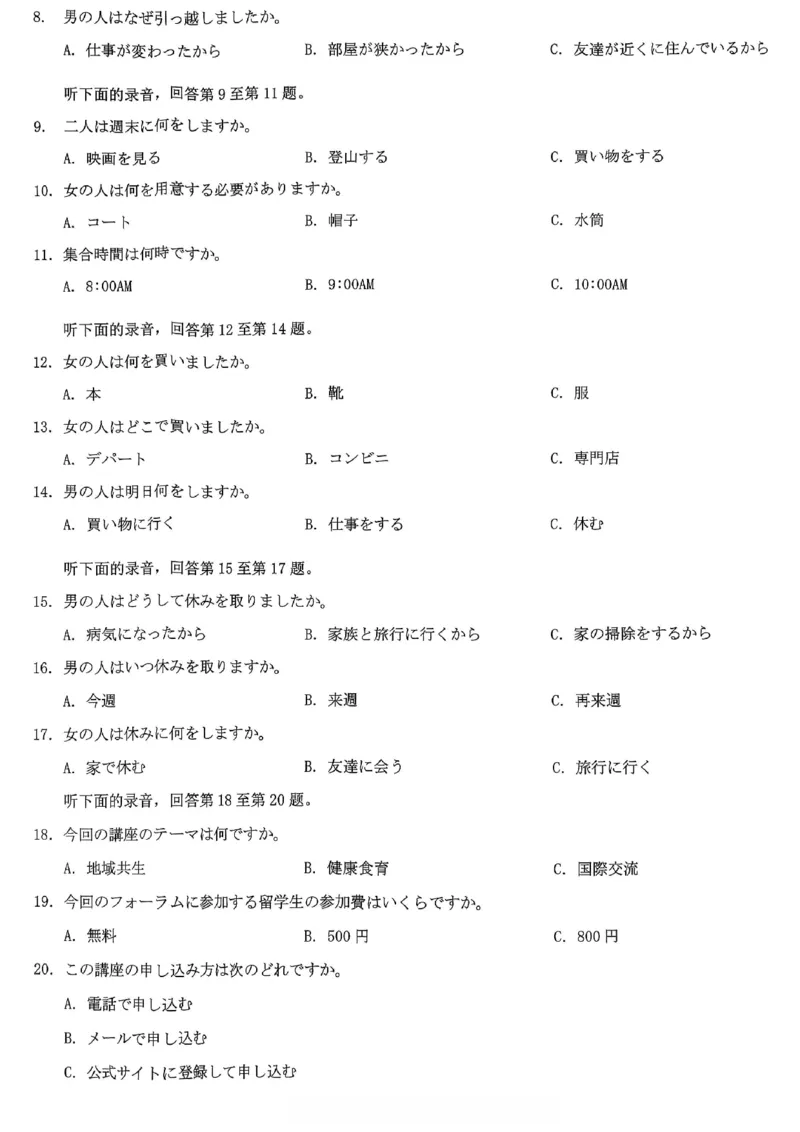 重庆市2026年普通高等学校招生全国统一考试日语_2024-2026高三（6-6月题库）_2026年02月高三试卷_260201重庆市2026年普通高等学校招生全国统一考试（康德一诊）（全科）