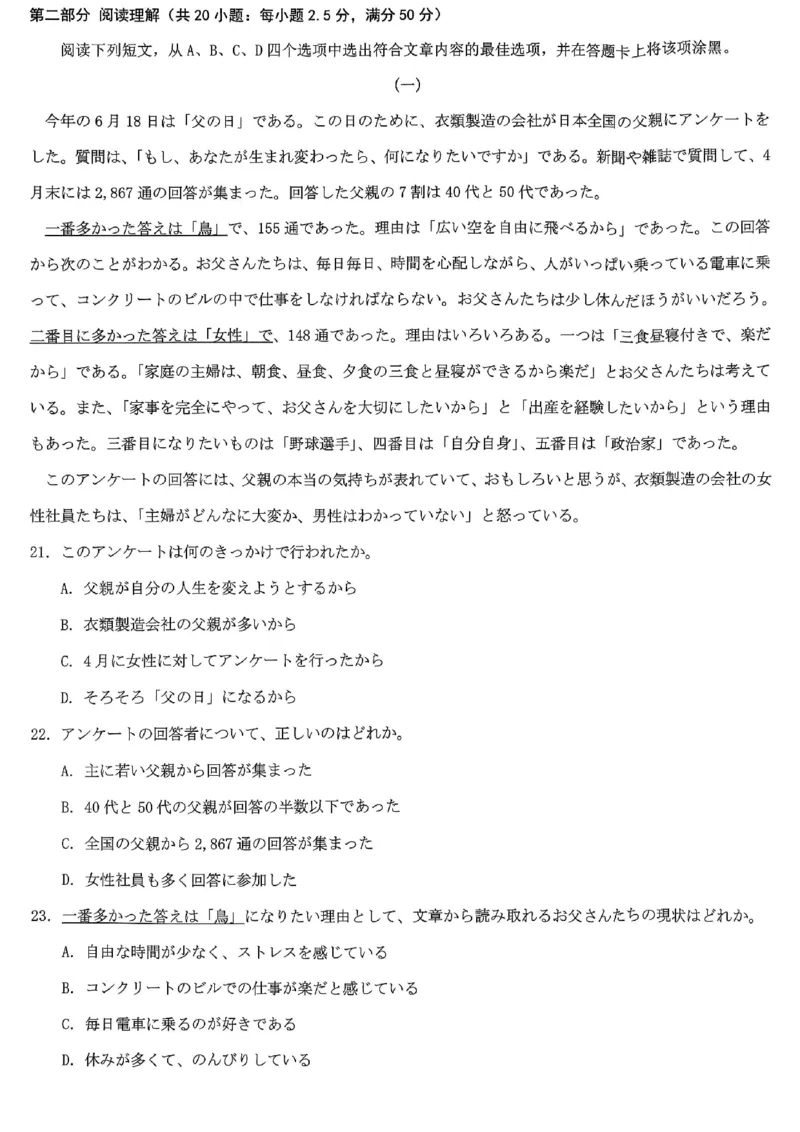 重庆市2026年普通高等学校招生全国统一考试日语_2024-2026高三（6-6月题库）_2026年02月高三试卷_260201重庆市2026年普通高等学校招生全国统一考试（康德一诊）（全科）