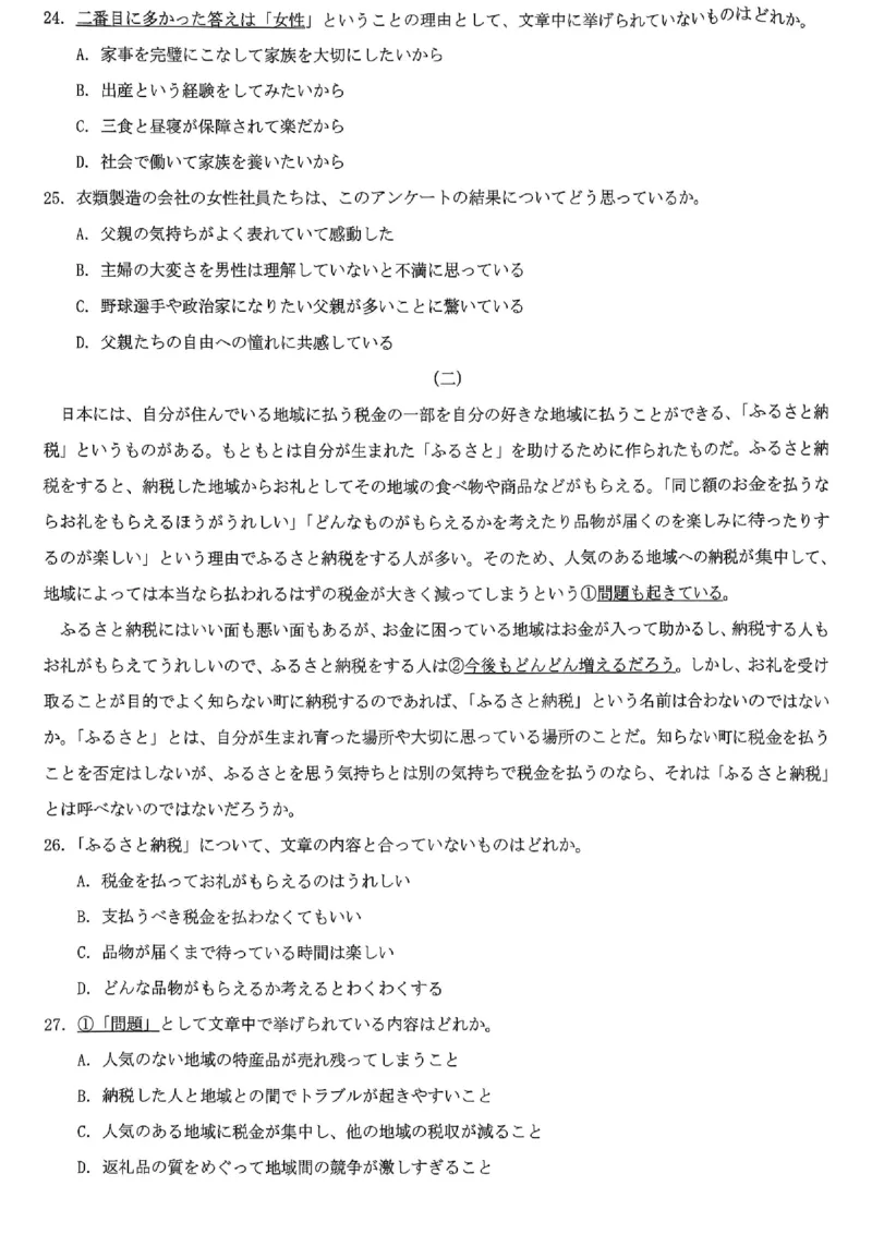 重庆市2026年普通高等学校招生全国统一考试日语_2024-2026高三（6-6月题库）_2026年02月高三试卷_260201重庆市2026年普通高等学校招生全国统一考试（康德一诊）（全科）