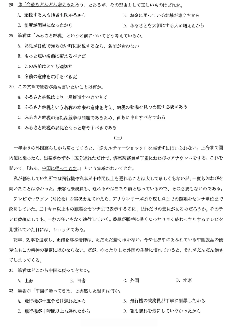 重庆市2026年普通高等学校招生全国统一考试日语_2024-2026高三（6-6月题库）_2026年02月高三试卷_260201重庆市2026年普通高等学校招生全国统一考试（康德一诊）（全科）