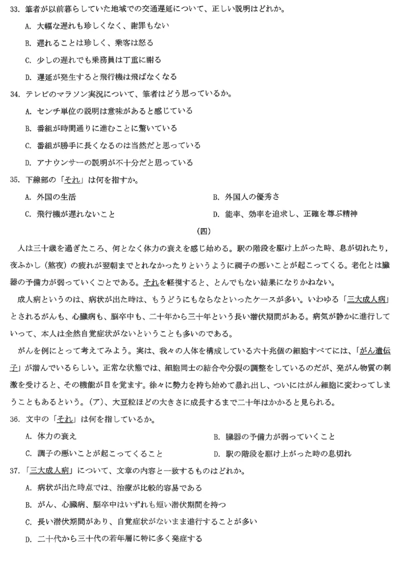重庆市2026年普通高等学校招生全国统一考试日语_2024-2026高三（6-6月题库）_2026年02月高三试卷_260201重庆市2026年普通高等学校招生全国统一考试（康德一诊）（全科）
