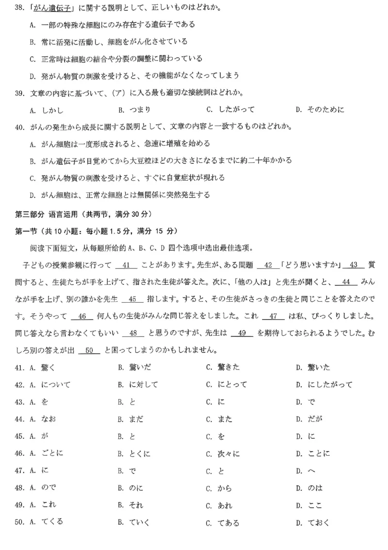 重庆市2026年普通高等学校招生全国统一考试日语_2024-2026高三（6-6月题库）_2026年02月高三试卷_260201重庆市2026年普通高等学校招生全国统一考试（康德一诊）（全科）