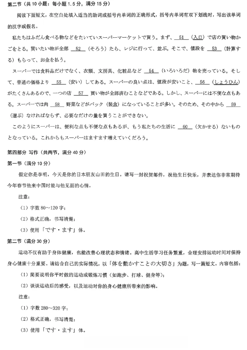 重庆市2026年普通高等学校招生全国统一考试日语_2024-2026高三（6-6月题库）_2026年02月高三试卷_260201重庆市2026年普通高等学校招生全国统一考试（康德一诊）（全科）