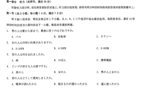重庆市2026年普通高等学校招生全国统一考试日语_2024-2026高三（6-6月题库）_2026年02月高三试卷_260201重庆市2026年普通高等学校招生全国统一考试（康德一诊）（全科）