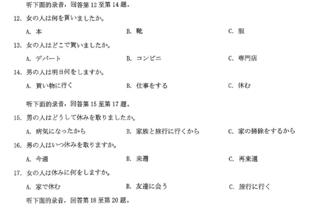 重庆市2026年普通高等学校招生全国统一考试日语_2024-2026高三（6-6月题库）_2026年02月高三试卷_260201重庆市2026年普通高等学校招生全国统一考试（康德一诊）（全科）
