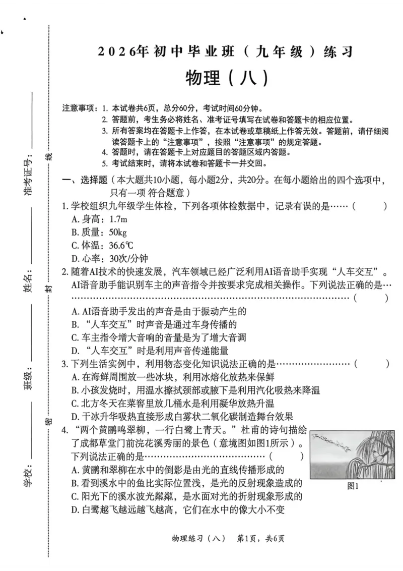 26年麒麟卷物理（八）_2026河北麒麟卷物理