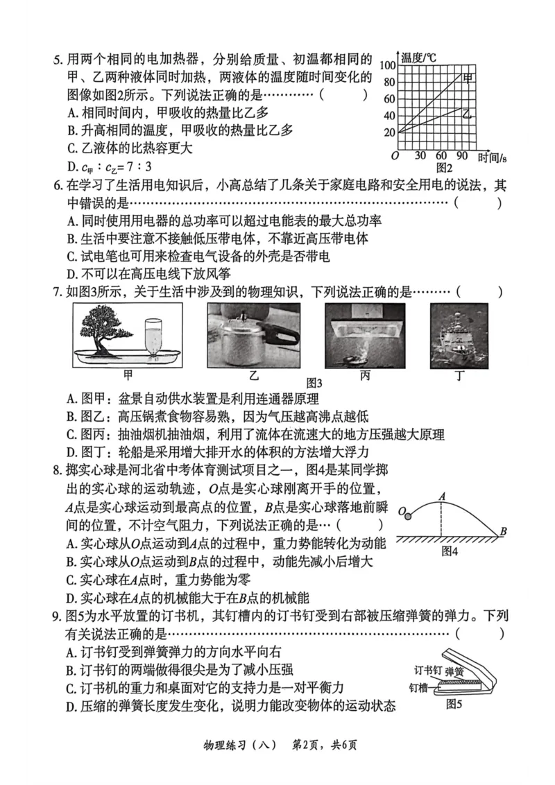 26年麒麟卷物理（八）_2026河北麒麟卷物理