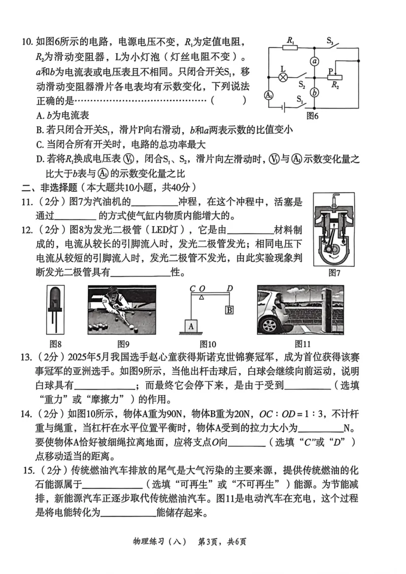 26年麒麟卷物理（八）_2026河北麒麟卷物理