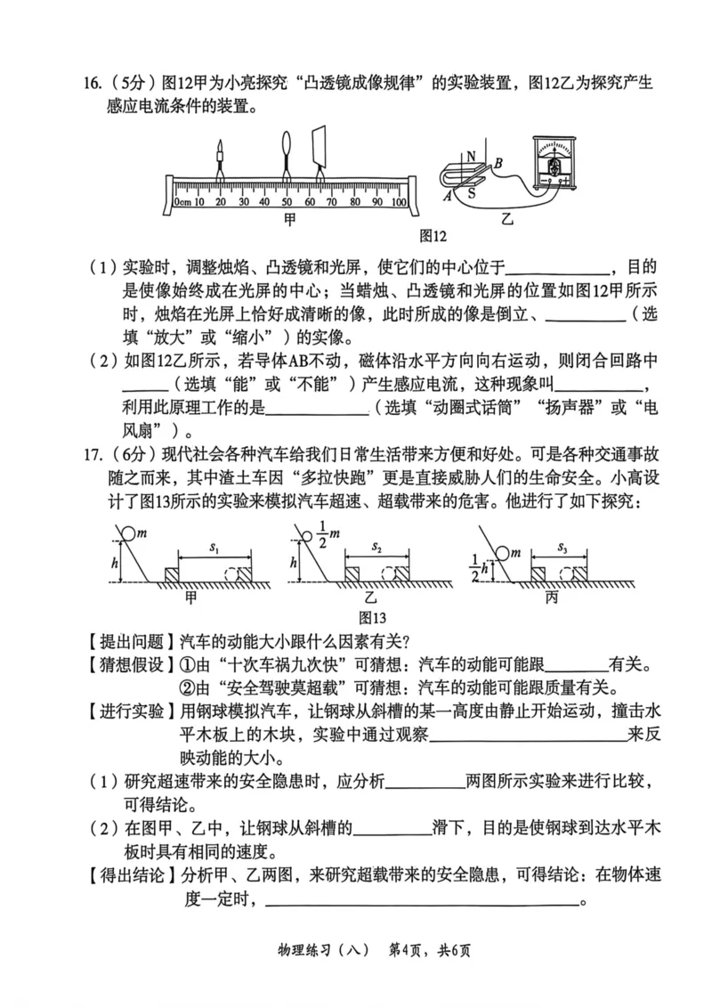 26年麒麟卷物理（八）_2026河北麒麟卷物理