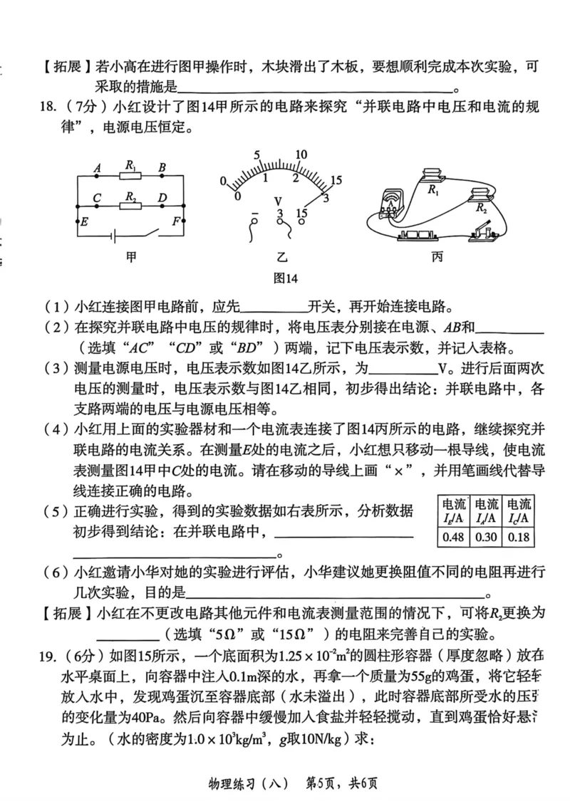 26年麒麟卷物理（八）_2026河北麒麟卷物理