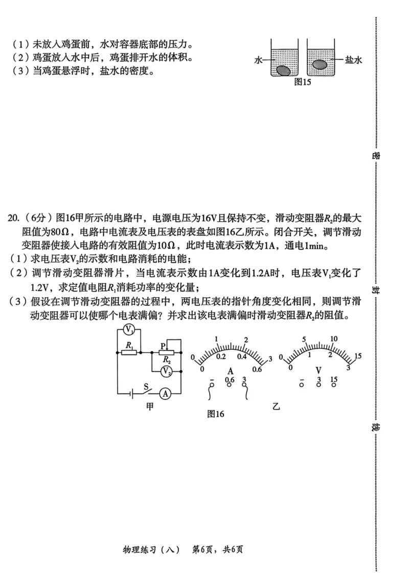 26年麒麟卷物理（八）_2026河北麒麟卷物理