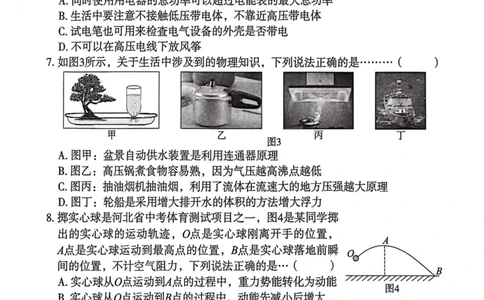 26年麒麟卷物理（八）_2026河北麒麟卷物理