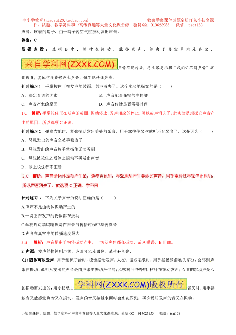 专题01声音的产生与传播特性（第01期）-2016年中考物理考点总动员系列（解析版）_初物_1初中物理_物理：2016年中考物理考点总动员系列全套打包150份