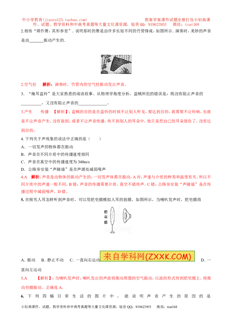 专题01声音的产生与传播特性（第01期）-2016年中考物理考点总动员系列（解析版）_初物_1初中物理_物理：2016年中考物理考点总动员系列全套打包150份