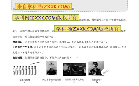 专题01声音的产生与传播特性（第01期）-2016年中考物理考点总动员系列（解析版）_初物_1初中物理_物理：2016年中考物理考点总动员系列全套打包150份