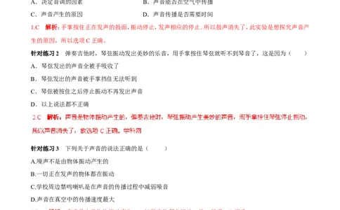 专题01声音的产生与传播特性（第01期）-2016年中考物理考点总动员系列（解析版）_初物_1初中物理_物理：2016年中考物理考点总动员系列全套打包150份