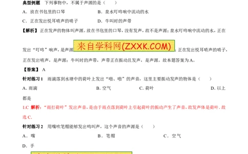 专题01声音的产生与传播特性（第01期）-2016年中考物理考点总动员系列（解析版）_初物_1初中物理_物理：2016年中考物理考点总动员系列全套打包150份