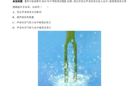 专题01声音的产生与传播特性（第01期）-2016年中考物理考点总动员系列（解析版）_初物_1初中物理_物理：2016年中考物理考点总动员系列全套打包150份