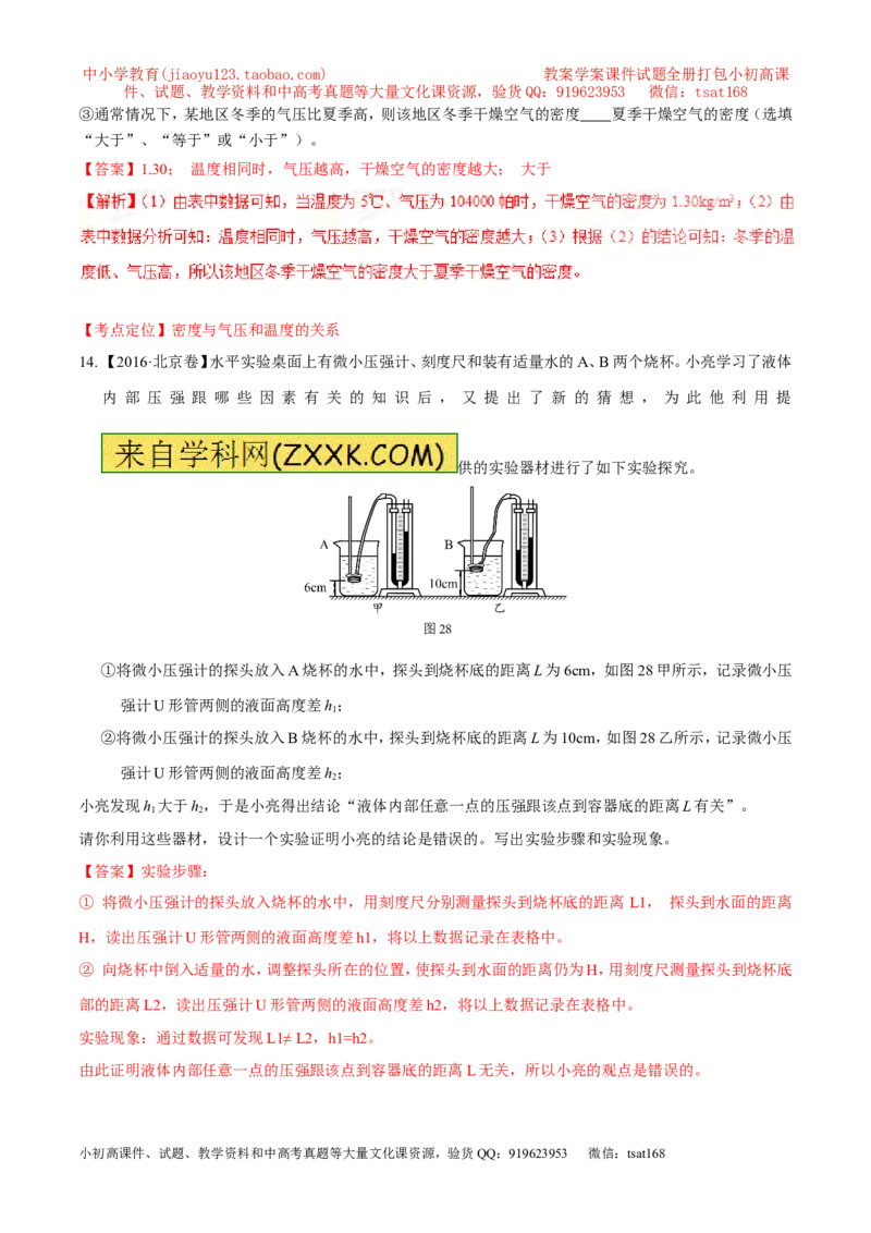 专题07压强和浮力-2年中考1年模拟备战2017年中考物理精品系列（各省统一命题专版）（解析版）_初物_1初中物理_物理：2017年中考物理2年中考1年模拟精品系列全套打包30份
