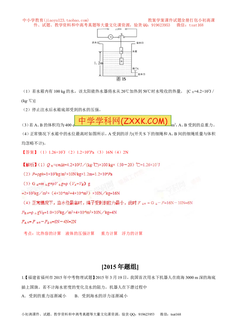 专题07压强和浮力-2年中考1年模拟备战2017年中考物理精品系列（各省统一命题专版）（解析版）_初物_1初中物理_物理：2017年中考物理2年中考1年模拟精品系列全套打包30份