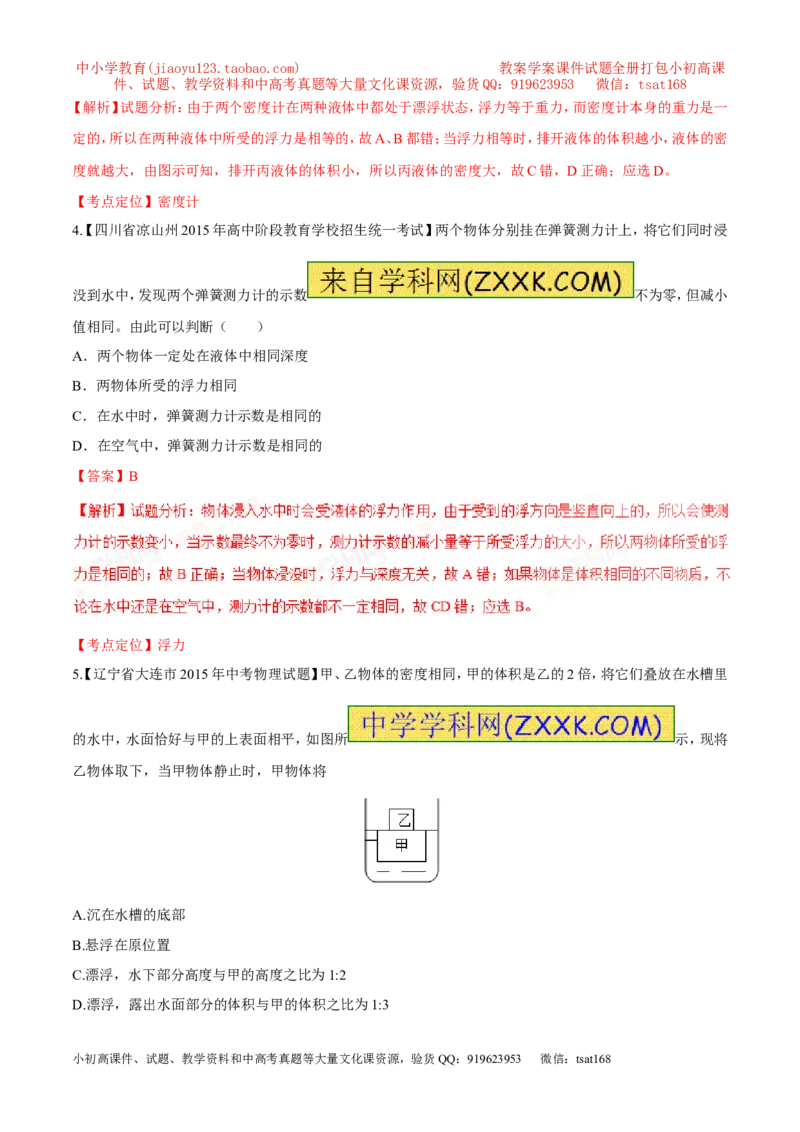 专题07压强和浮力-2年中考1年模拟备战2017年中考物理精品系列（各省统一命题专版）（解析版）_初物_1初中物理_物理：2017年中考物理2年中考1年模拟精品系列全套打包30份