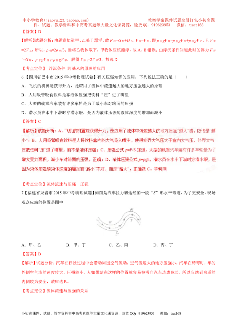 专题07压强和浮力-2年中考1年模拟备战2017年中考物理精品系列（各省统一命题专版）（解析版）_初物_1初中物理_物理：2017年中考物理2年中考1年模拟精品系列全套打包30份