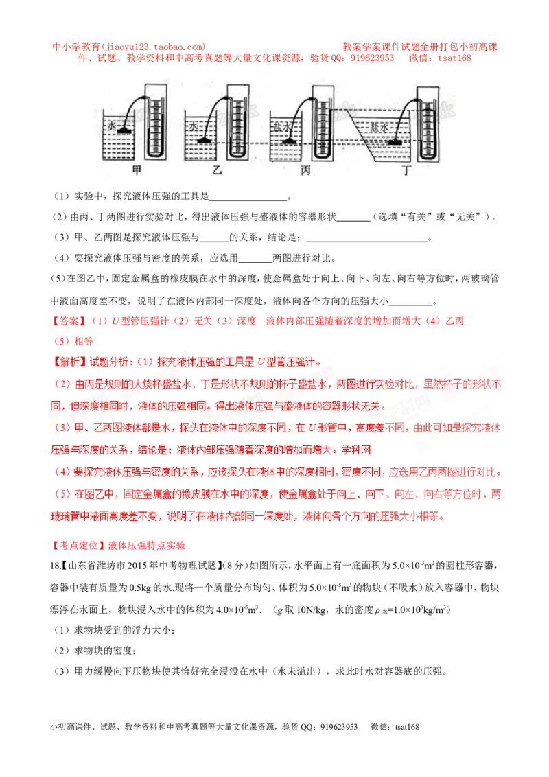 专题07压强和浮力-2年中考1年模拟备战2017年中考物理精品系列（各省统一命题专版）（解析版）_初物_1初中物理_物理：2017年中考物理2年中考1年模拟精品系列全套打包30份