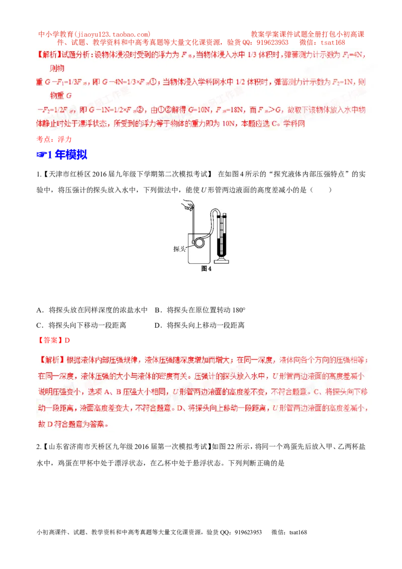 专题07压强和浮力-2年中考1年模拟备战2017年中考物理精品系列（各省统一命题专版）（解析版）_初物_1初中物理_物理：2017年中考物理2年中考1年模拟精品系列全套打包30份