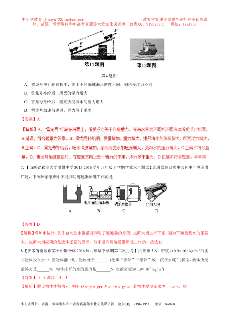 专题07压强和浮力-2年中考1年模拟备战2017年中考物理精品系列（各省统一命题专版）（解析版）_初物_1初中物理_物理：2017年中考物理2年中考1年模拟精品系列全套打包30份