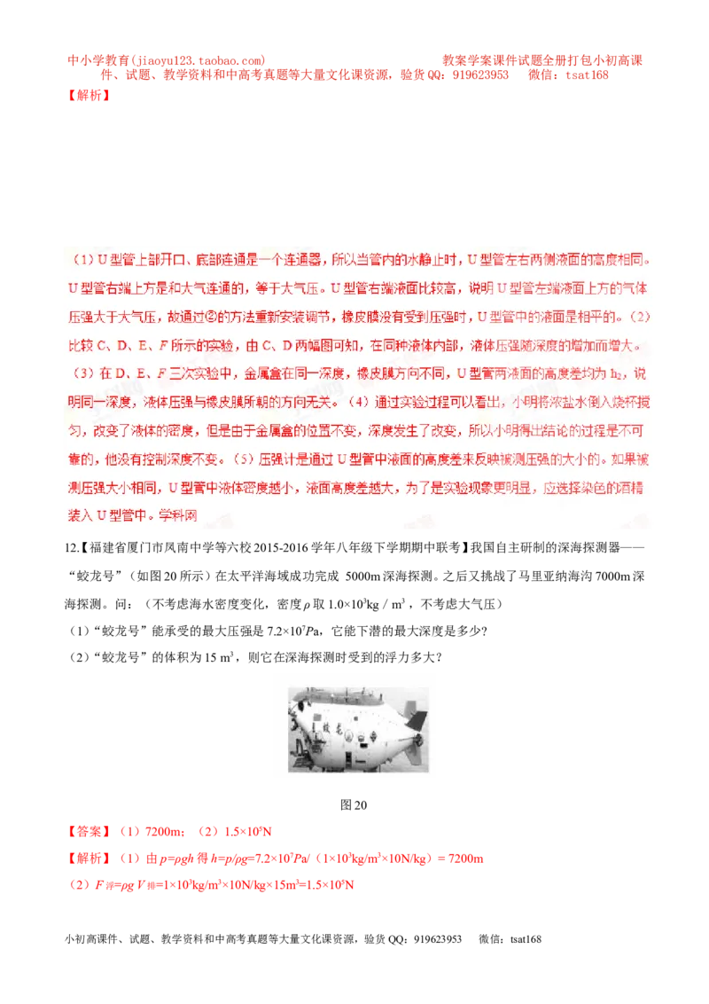 专题07压强和浮力-2年中考1年模拟备战2017年中考物理精品系列（各省统一命题专版）（解析版）_初物_1初中物理_物理：2017年中考物理2年中考1年模拟精品系列全套打包30份