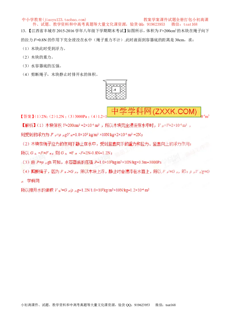 专题07压强和浮力-2年中考1年模拟备战2017年中考物理精品系列（各省统一命题专版）（解析版）_初物_1初中物理_物理：2017年中考物理2年中考1年模拟精品系列全套打包30份