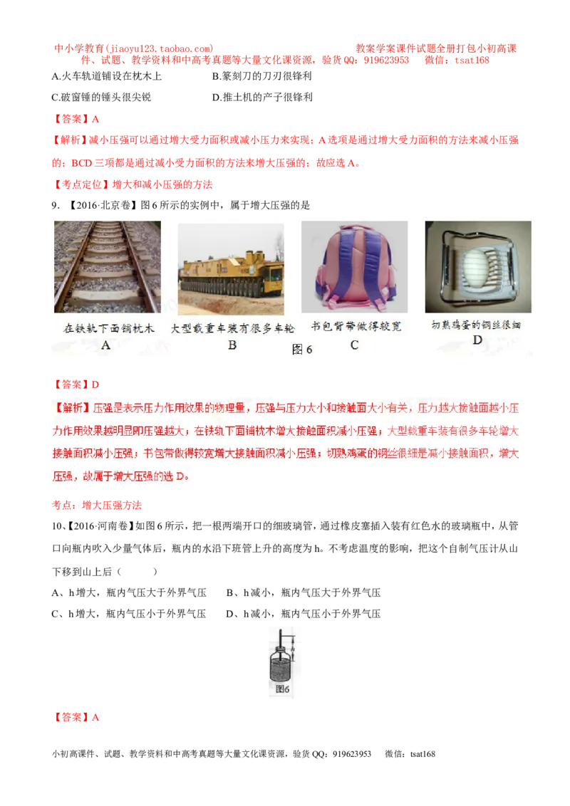专题07压强和浮力-2年中考1年模拟备战2017年中考物理精品系列（各省统一命题专版）（解析版）_初物_1初中物理_物理：2017年中考物理2年中考1年模拟精品系列全套打包30份
