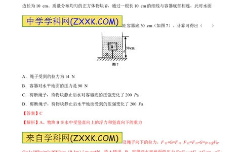 专题07压强和浮力-2年中考1年模拟备战2017年中考物理精品系列（各省统一命题专版）（解析版）_初物_1初中物理_物理：2017年中考物理2年中考1年模拟精品系列全套打包30份