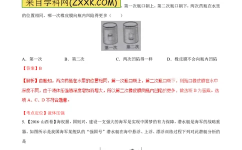 专题07压强和浮力-2年中考1年模拟备战2017年中考物理精品系列（各省统一命题专版）（解析版）_初物_1初中物理_物理：2017年中考物理2年中考1年模拟精品系列全套打包30份