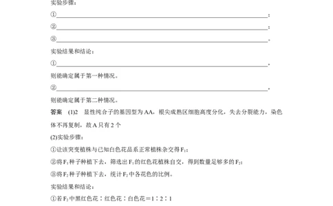 热点微练16　探究不同的基因在常染色体上的位置_新高考复习资料_2023年新高考复习资料_一轮复习_2023年新高考大一轮复习讲义_2023年高考生物一轮复习讲义（新人教新高考）