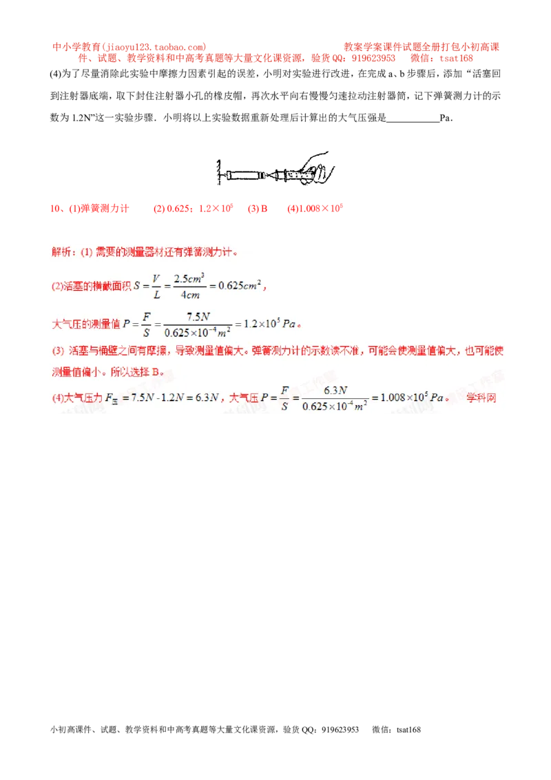 专题03大气压强（第03期）-2016年中考物理考点总动员系列（解析版）_初物_1初中物理_物理：2016年中考物理考点总动员系列全套打包150份