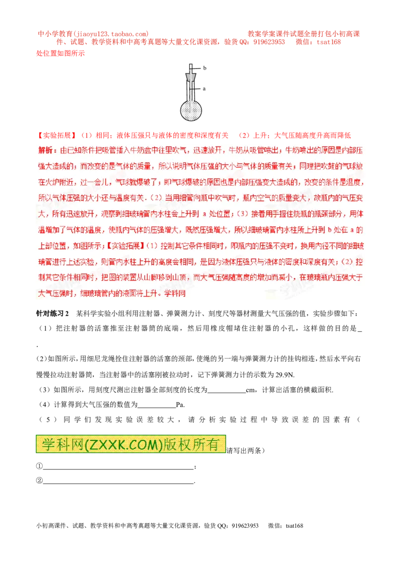 专题03大气压强（第03期）-2016年中考物理考点总动员系列（解析版）_初物_1初中物理_物理：2016年中考物理考点总动员系列全套打包150份