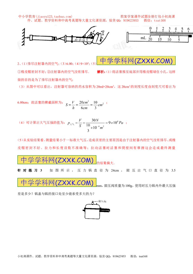 专题03大气压强（第03期）-2016年中考物理考点总动员系列（解析版）_初物_1初中物理_物理：2016年中考物理考点总动员系列全套打包150份