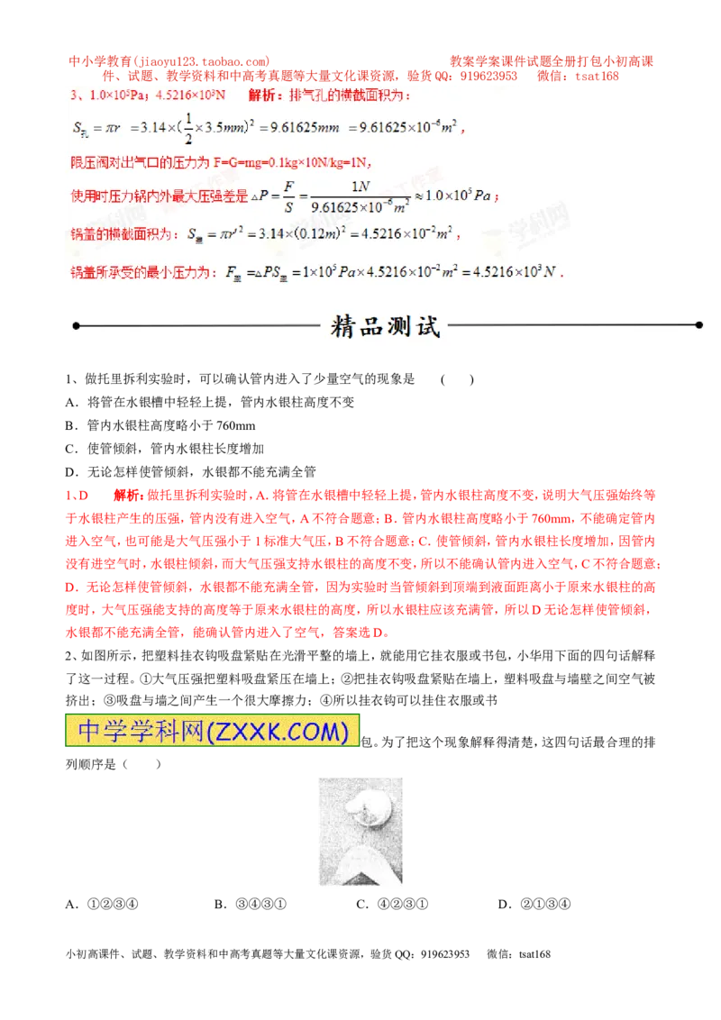 专题03大气压强（第03期）-2016年中考物理考点总动员系列（解析版）_初物_1初中物理_物理：2016年中考物理考点总动员系列全套打包150份